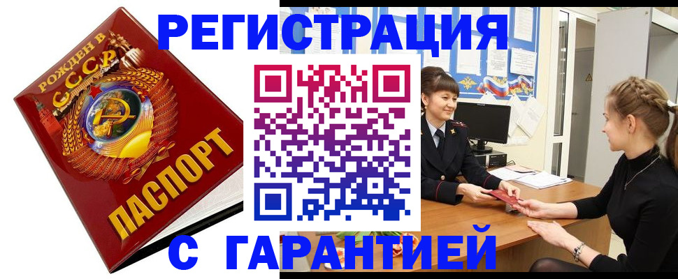 прописка штамп в Порхове