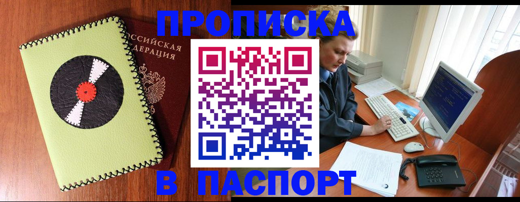 временная регистрация для всех в Порхове